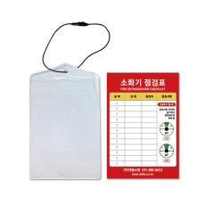 소화기 점검표(줄 포함)
