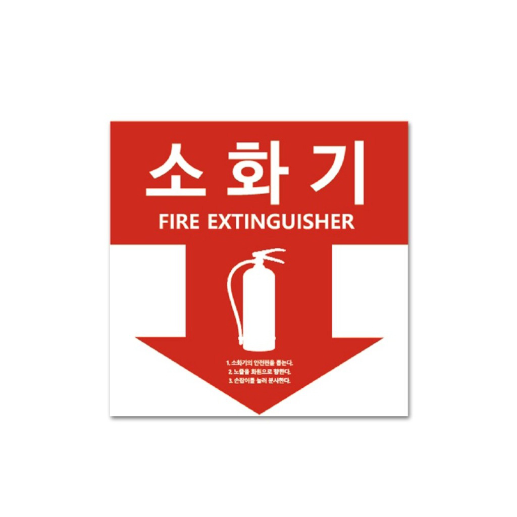 소화기 위치표시 스티커